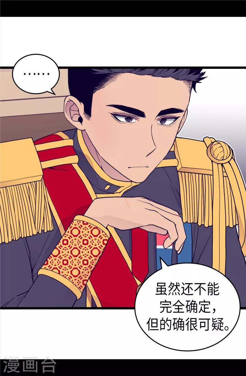 【据说我是王的女儿】漫画-（第369话 另有所图）章节漫画下拉式图片-17.jpg