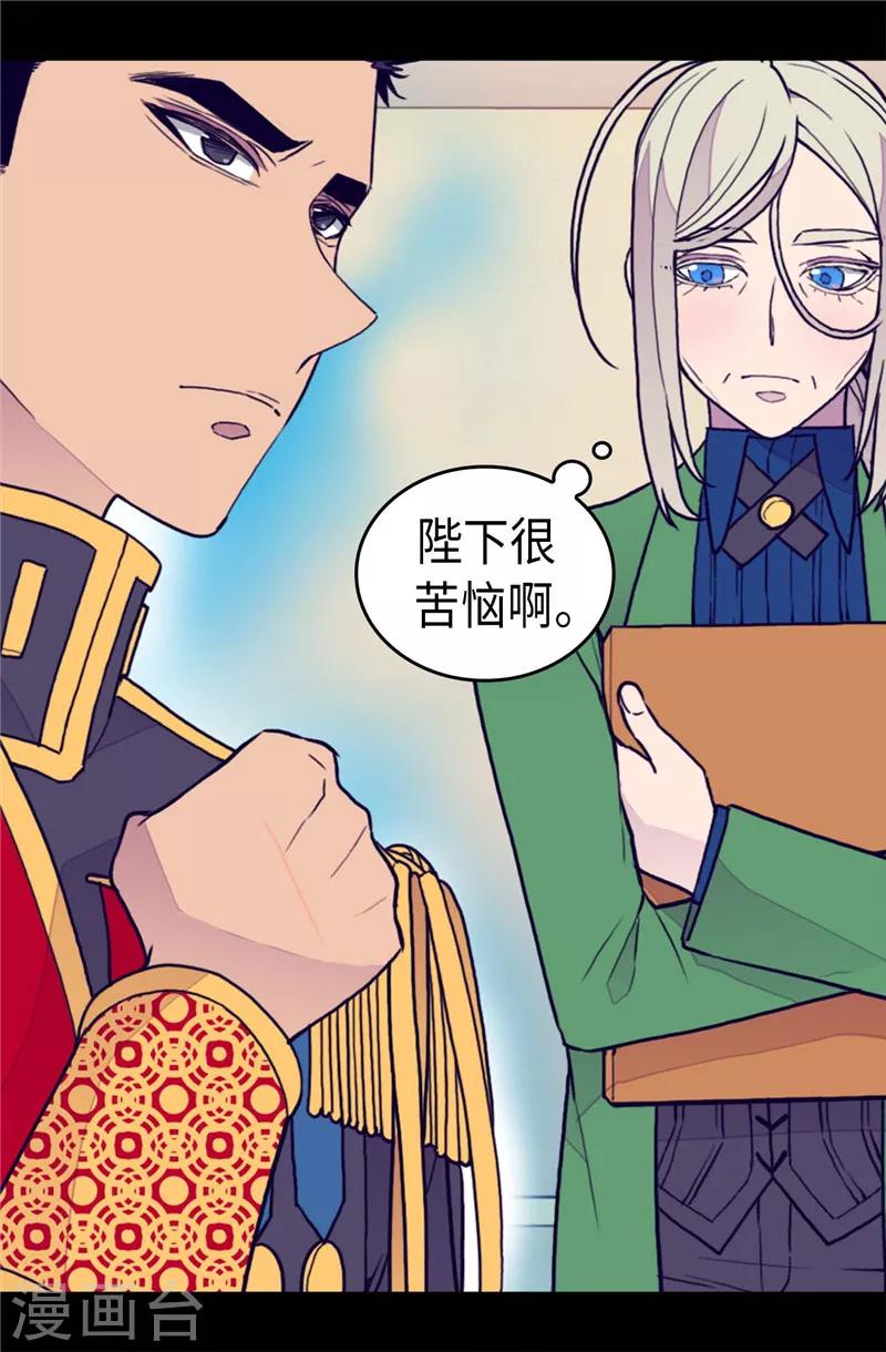 《据说我是王的女儿》漫画最新章节第369话 另有所图免费下拉式在线观看章节第【21】张图片