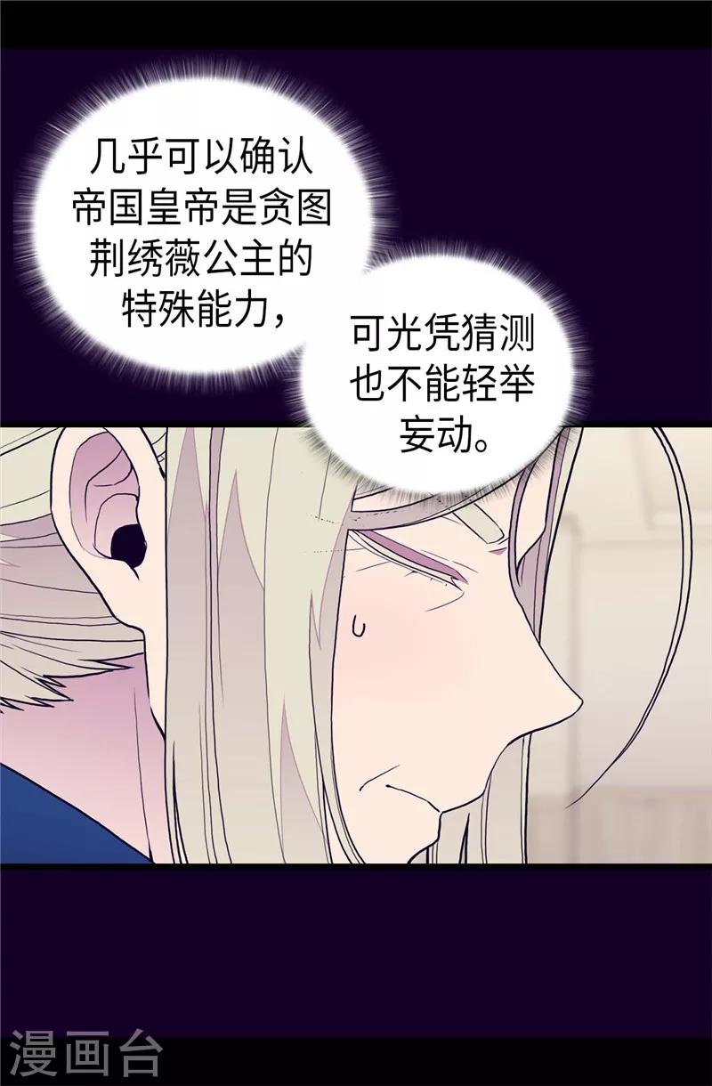 《据说我是王的女儿》漫画最新章节第369话 另有所图免费下拉式在线观看章节第【22】张图片