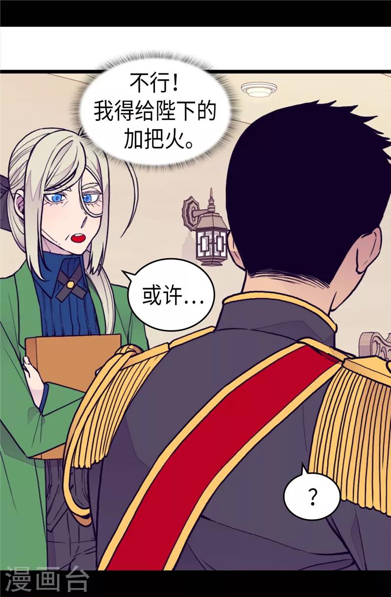 《据说我是王的女儿》漫画最新章节第369话 另有所图免费下拉式在线观看章节第【23】张图片