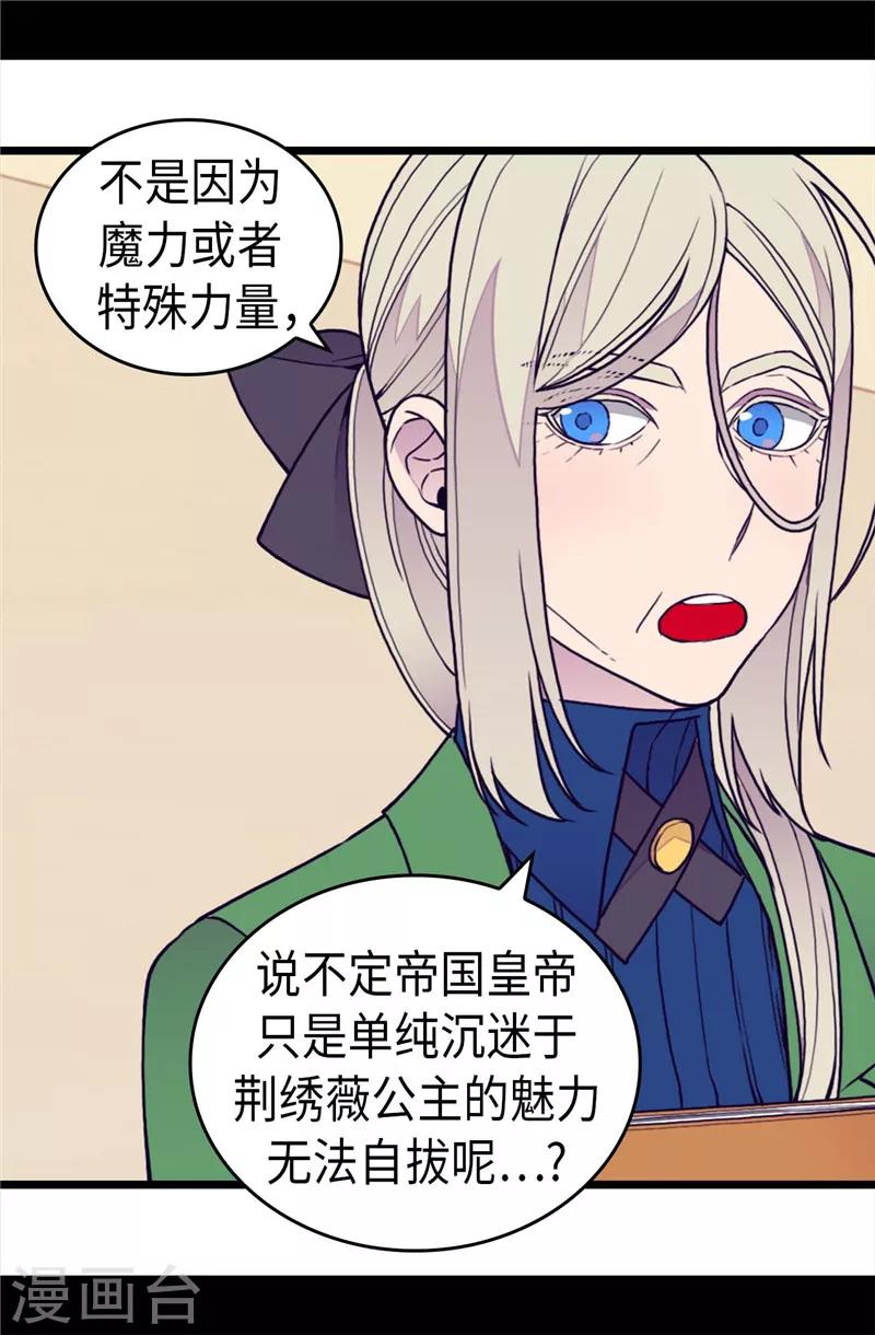 《据说我是王的女儿》漫画最新章节第369话 另有所图免费下拉式在线观看章节第【24】张图片