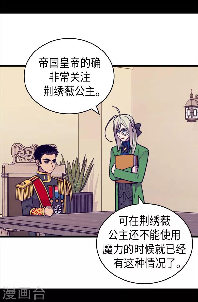 【据说我是王的女儿】漫画-（第369话 另有所图）章节漫画下拉式图片-26.jpg