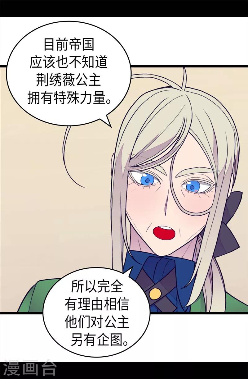 【据说我是王的女儿】漫画-（第369话 另有所图）章节漫画下拉式图片-27.jpg