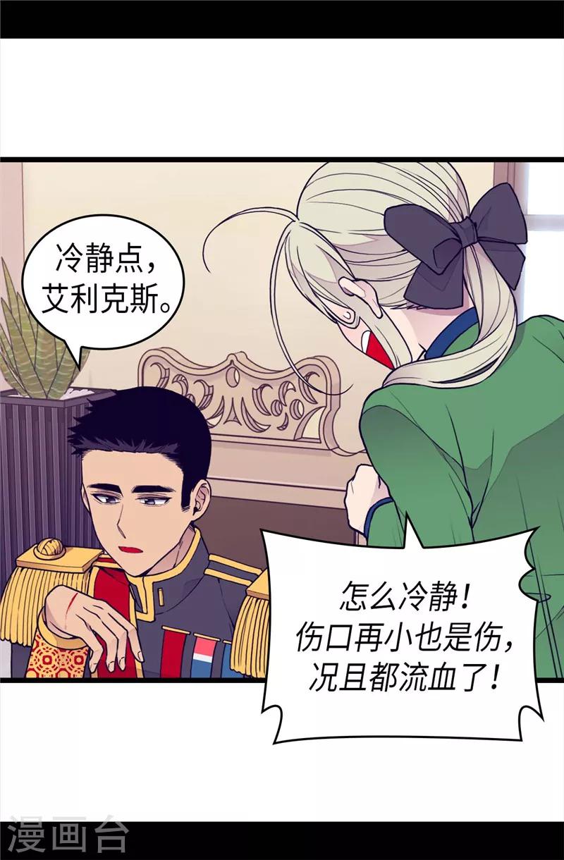 《据说我是王的女儿》漫画最新章节第369话 另有所图免费下拉式在线观看章节第【3】张图片