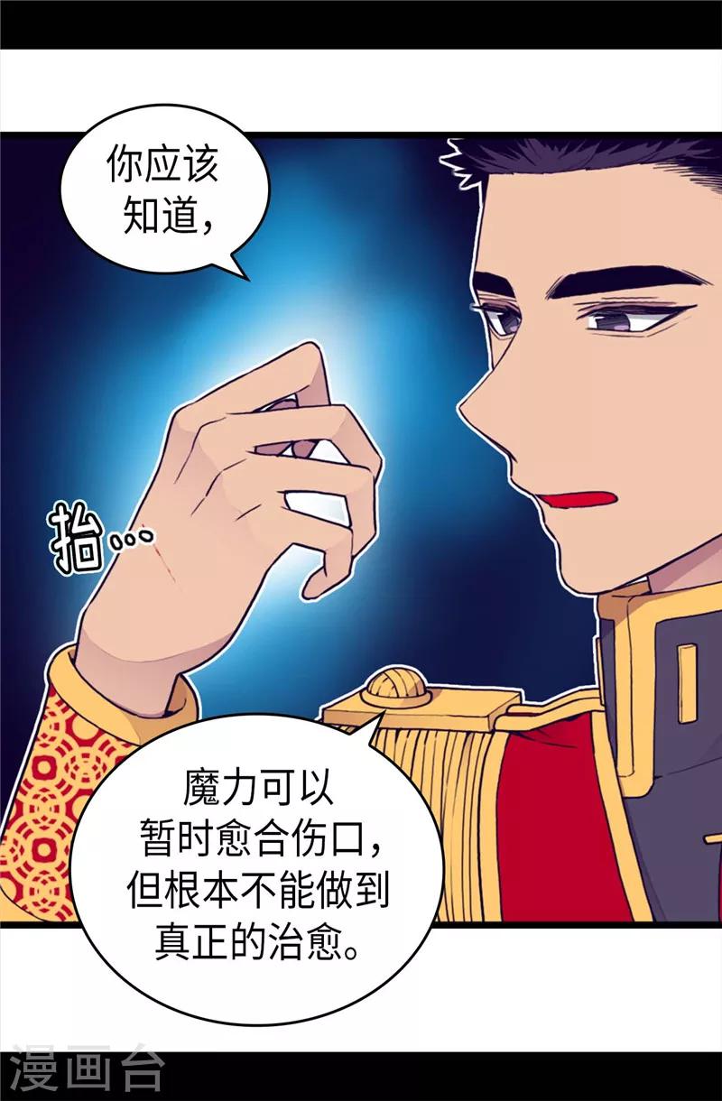 《据说我是王的女儿》漫画最新章节第369话 另有所图免费下拉式在线观看章节第【4】张图片