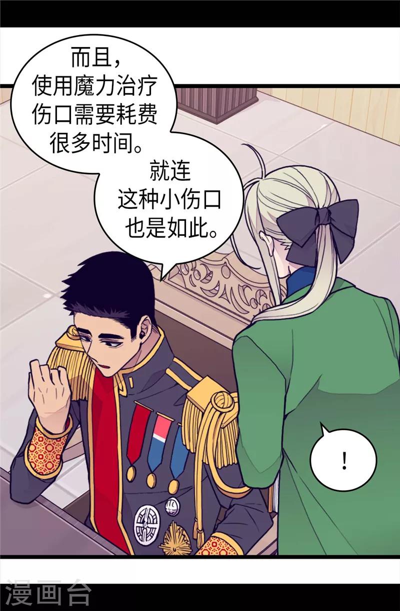 《据说我是王的女儿》漫画最新章节第369话 另有所图免费下拉式在线观看章节第【5】张图片