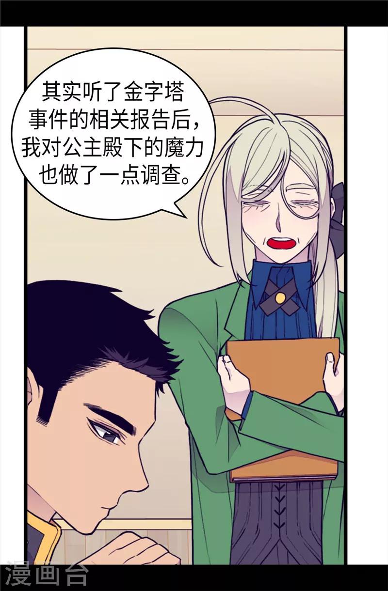 《据说我是王的女儿》漫画最新章节第369话 另有所图免费下拉式在线观看章节第【8】张图片