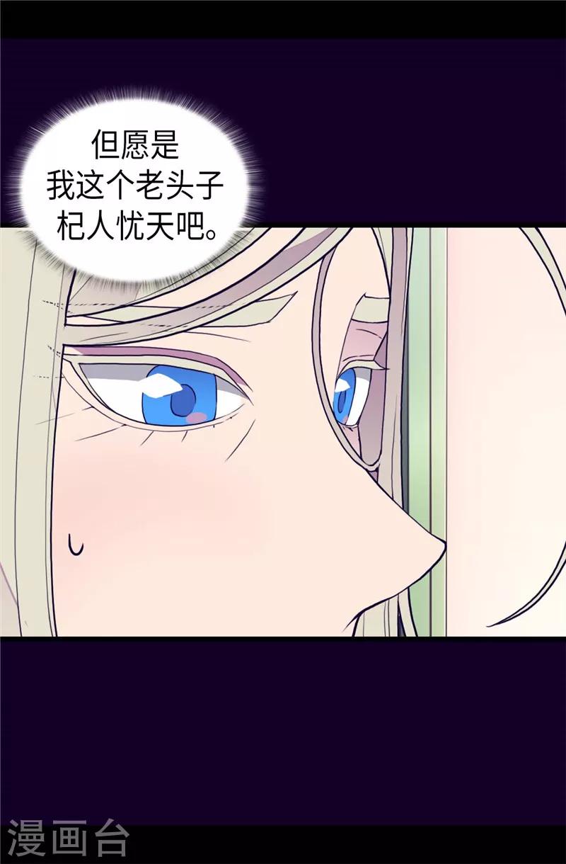 《据说我是王的女儿》漫画最新章节第370话 立刻带绣薇回国免费下拉式在线观看章节第【14】张图片