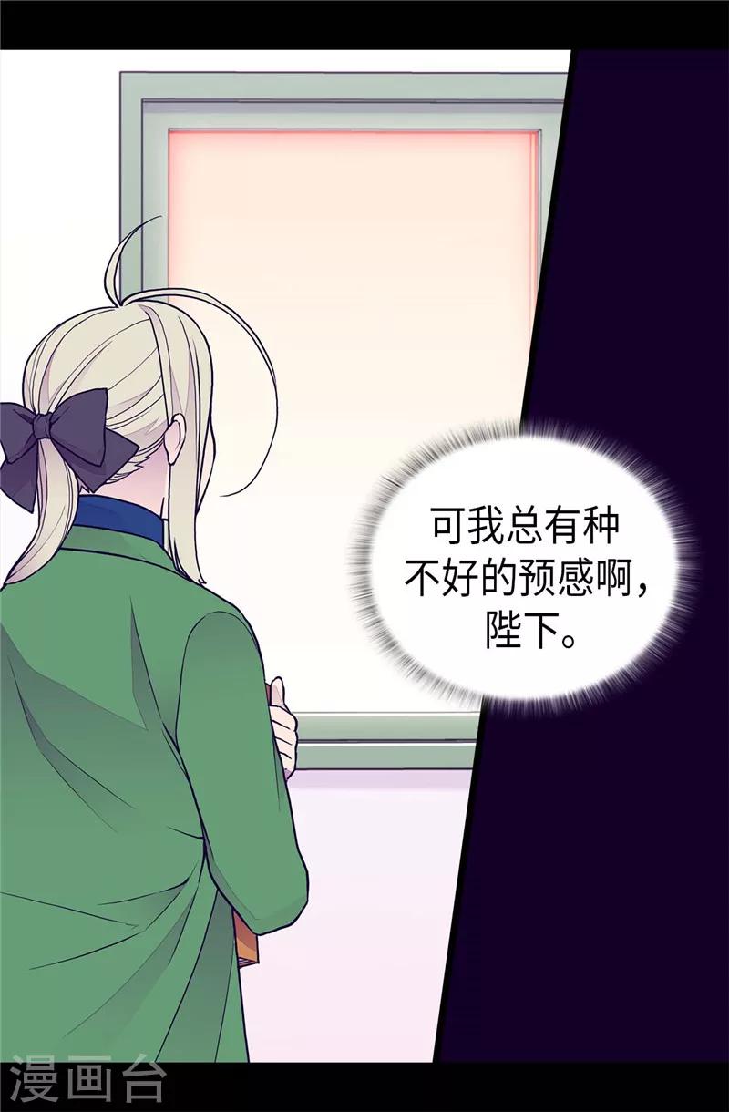 《据说我是王的女儿》漫画最新章节第370话 立刻带绣薇回国免费下拉式在线观看章节第【15】张图片