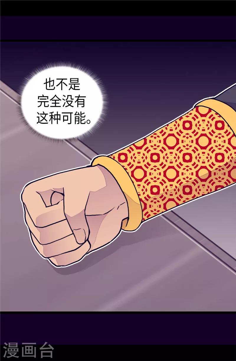 《据说我是王的女儿》漫画最新章节第370话 立刻带绣薇回国免费下拉式在线观看章节第【2】张图片