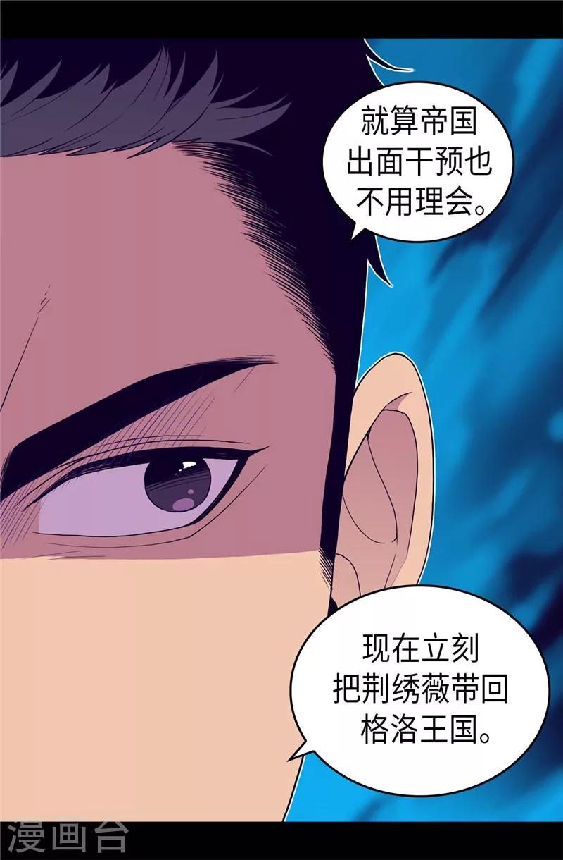 《据说我是王的女儿》漫画最新章节第370话 立刻带绣薇回国免费下拉式在线观看章节第【8】张图片