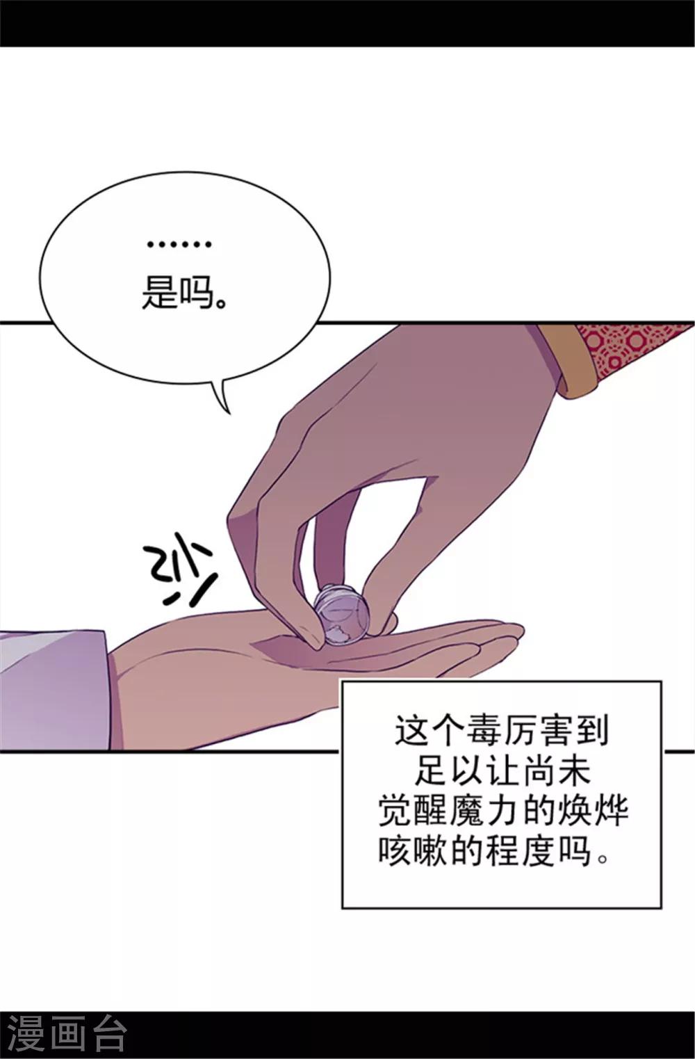 《据说我是王的女儿》漫画最新章节第38话 谋划者的如意算盘免费下拉式在线观看章节第【10】张图片