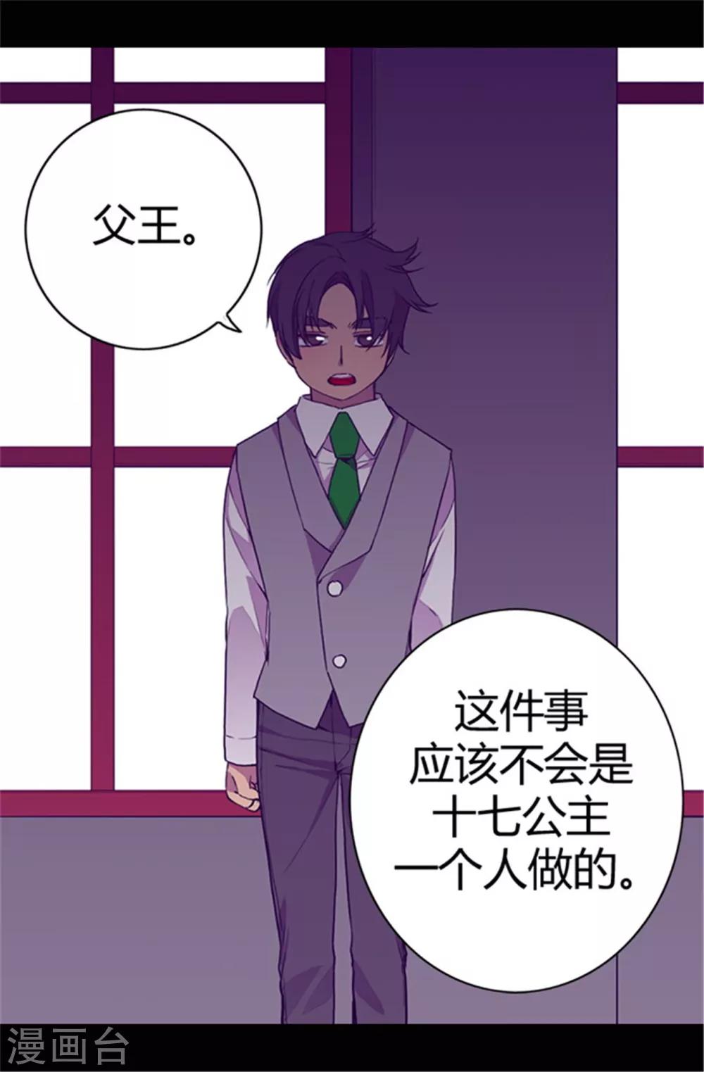 《据说我是王的女儿》漫画最新章节第38话 谋划者的如意算盘免费下拉式在线观看章节第【14】张图片