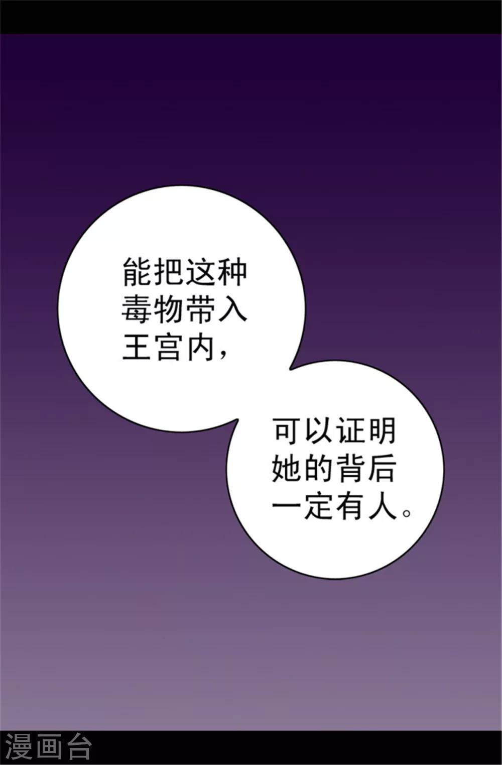 《据说我是王的女儿》漫画最新章节第38话 谋划者的如意算盘免费下拉式在线观看章节第【15】张图片