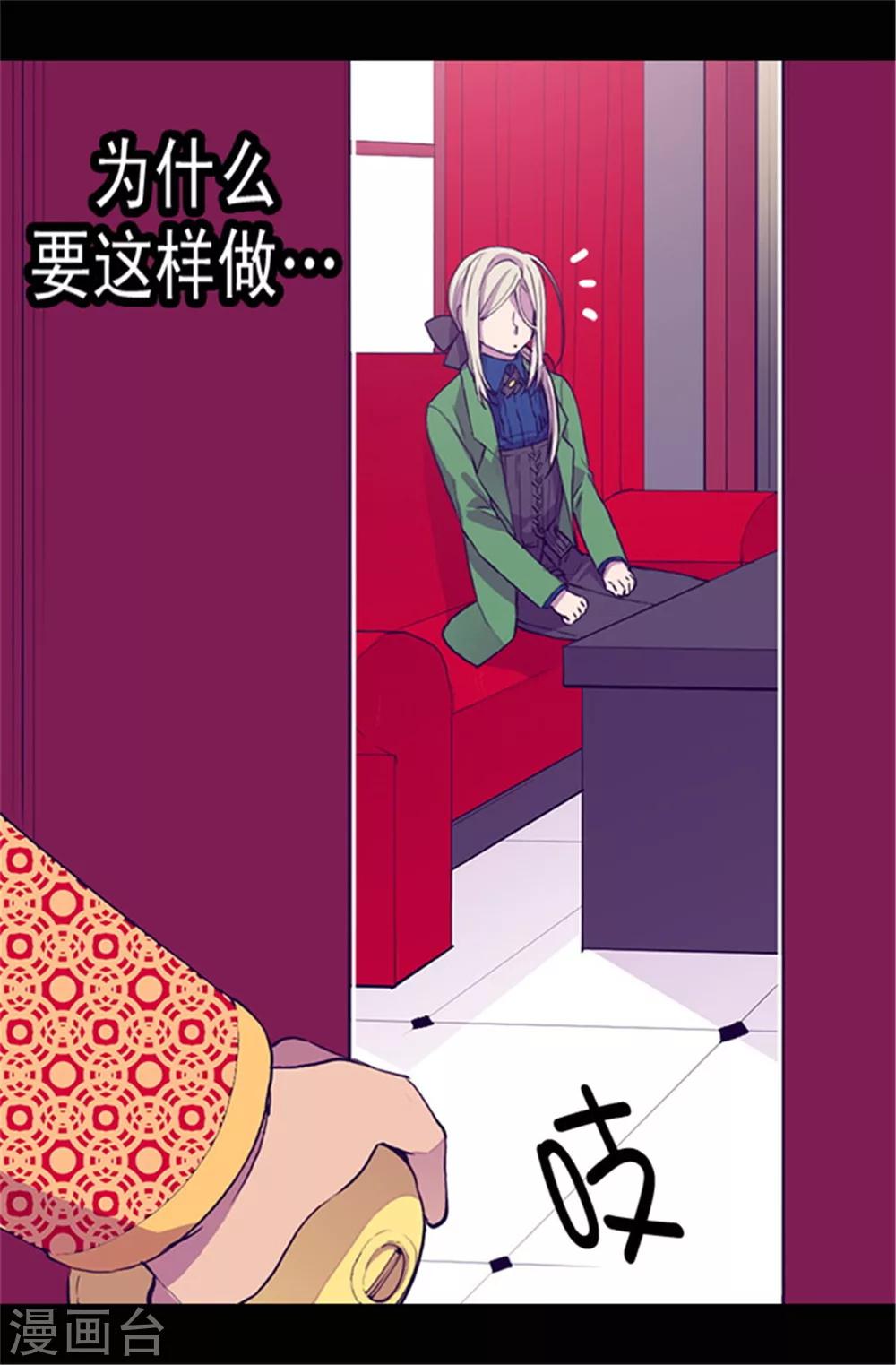 《据说我是王的女儿》漫画最新章节第38话 谋划者的如意算盘免费下拉式在线观看章节第【18】张图片