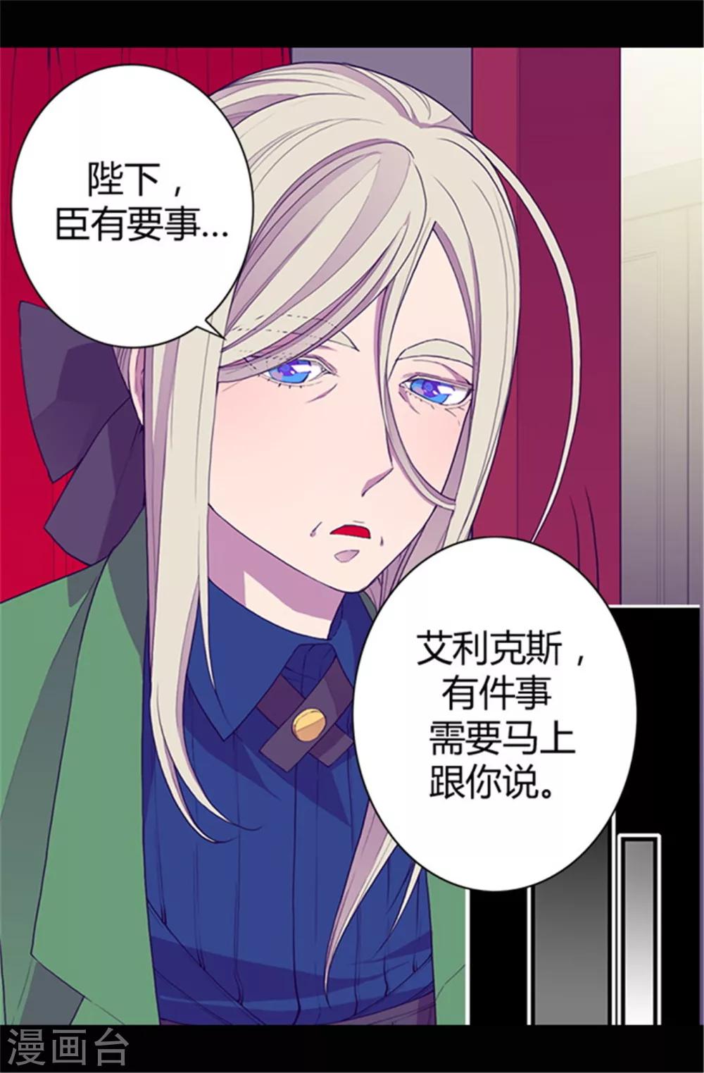 《据说我是王的女儿》漫画最新章节第38话 谋划者的如意算盘免费下拉式在线观看章节第【19】张图片