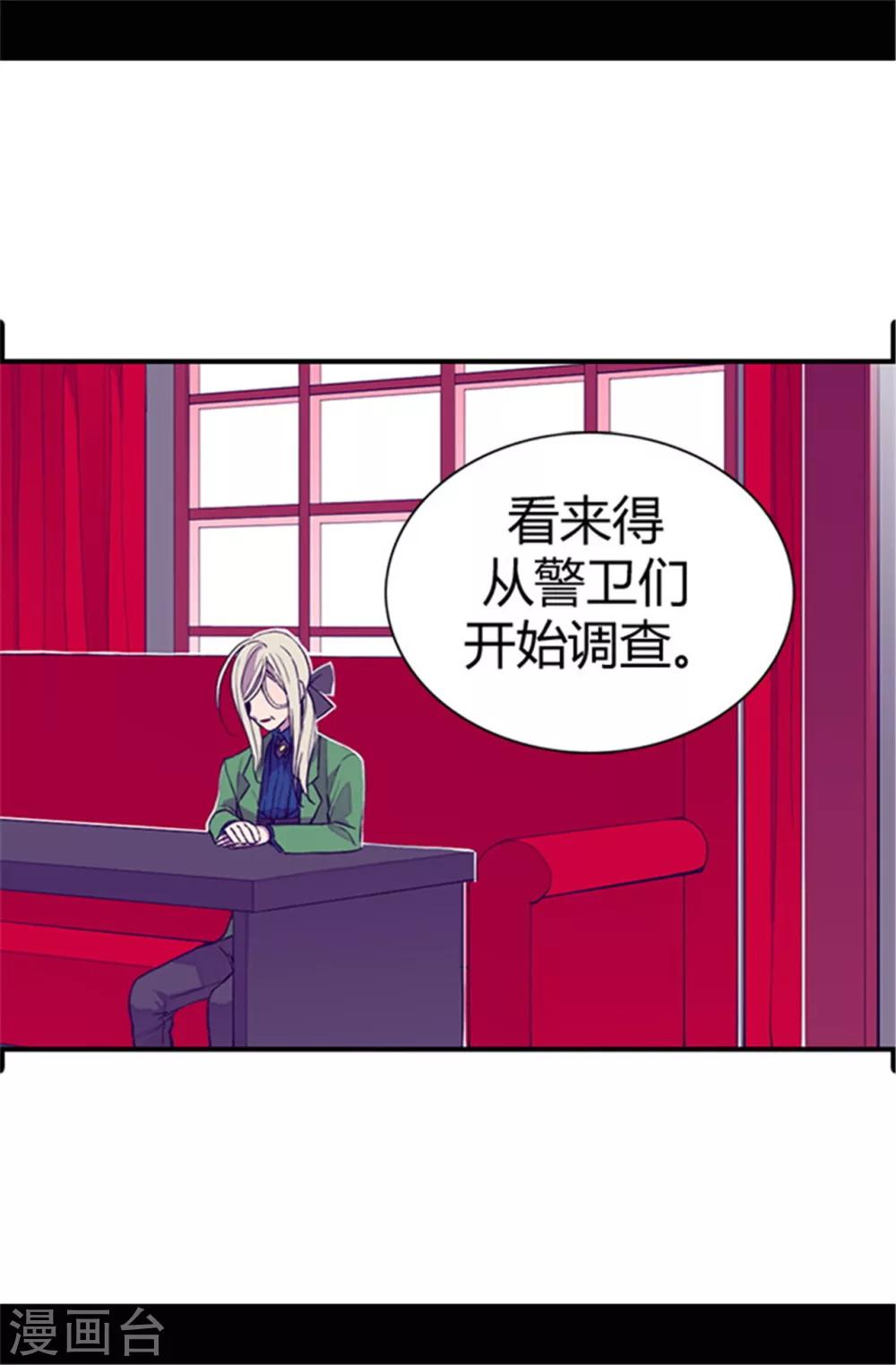 《据说我是王的女儿》漫画最新章节第38话 谋划者的如意算盘免费下拉式在线观看章节第【23】张图片