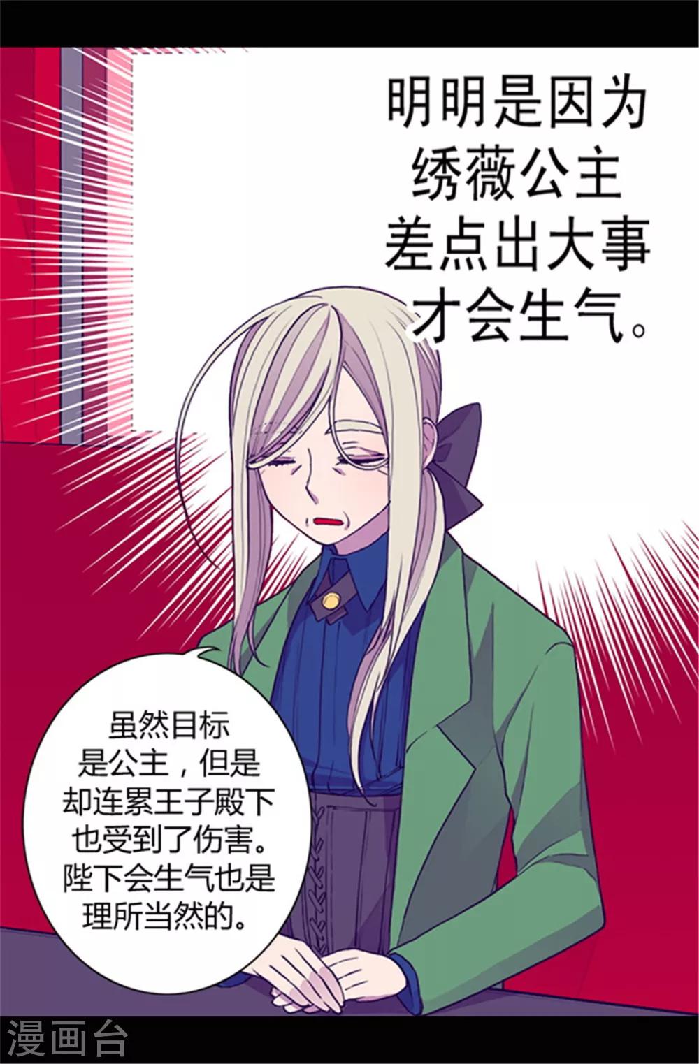 《据说我是王的女儿》漫画最新章节第38话 谋划者的如意算盘免费下拉式在线观看章节第【25】张图片