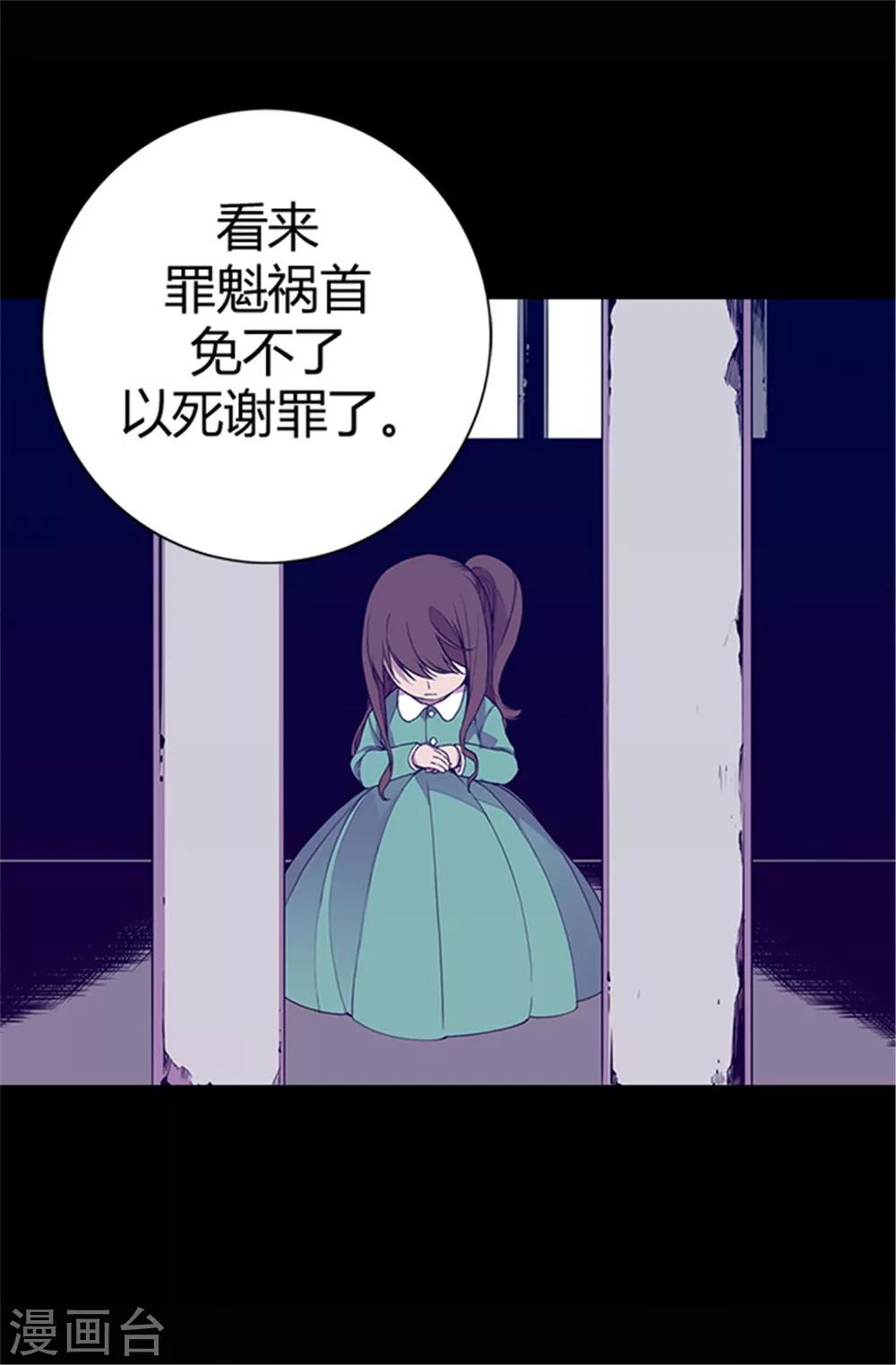 《据说我是王的女儿》漫画最新章节第38话 谋划者的如意算盘免费下拉式在线观看章节第【26】张图片