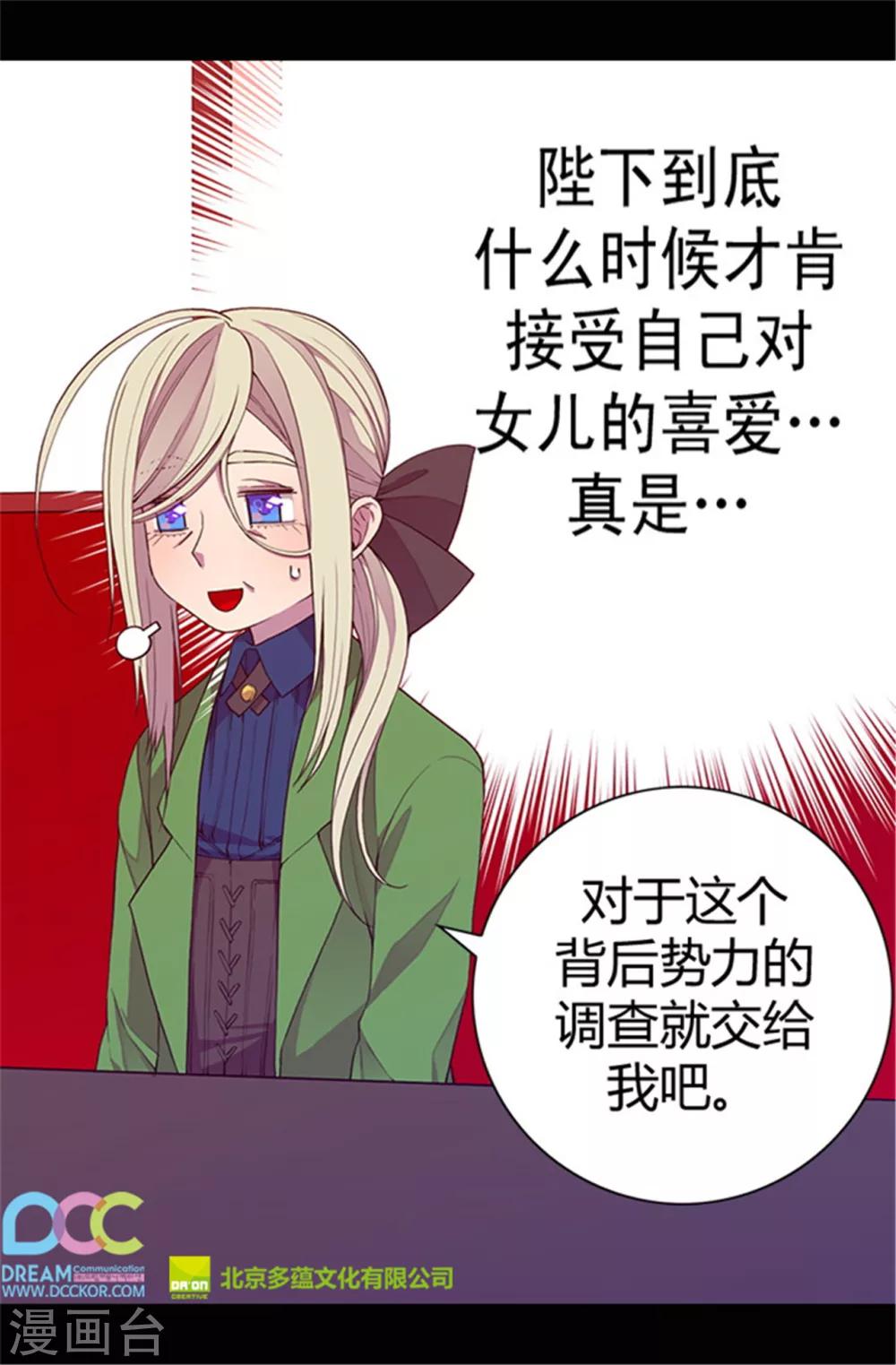 《据说我是王的女儿》漫画最新章节第38话 谋划者的如意算盘免费下拉式在线观看章节第【27】张图片