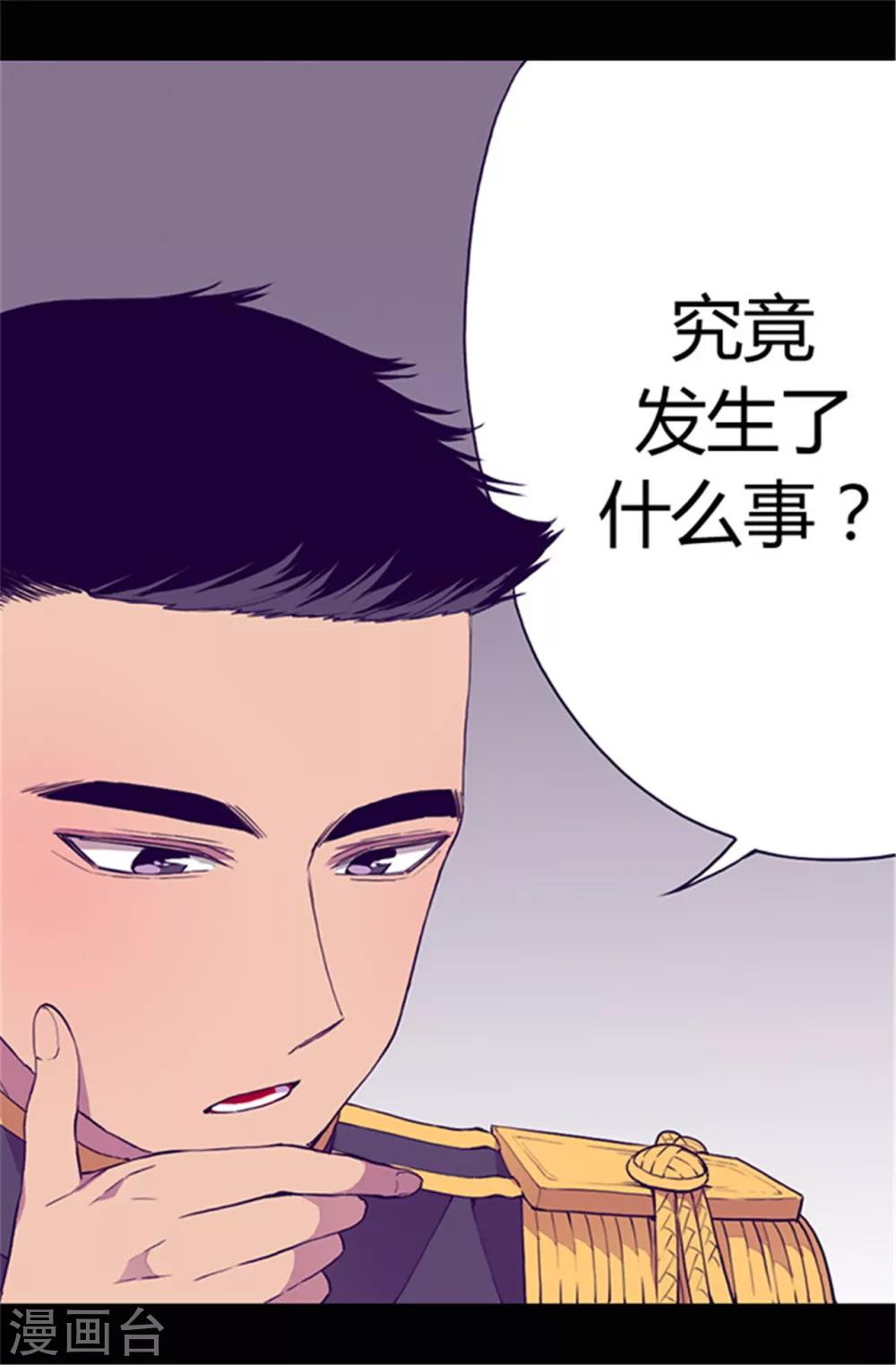 《据说我是王的女儿》漫画最新章节第38话 谋划者的如意算盘免费下拉式在线观看章节第【3】张图片