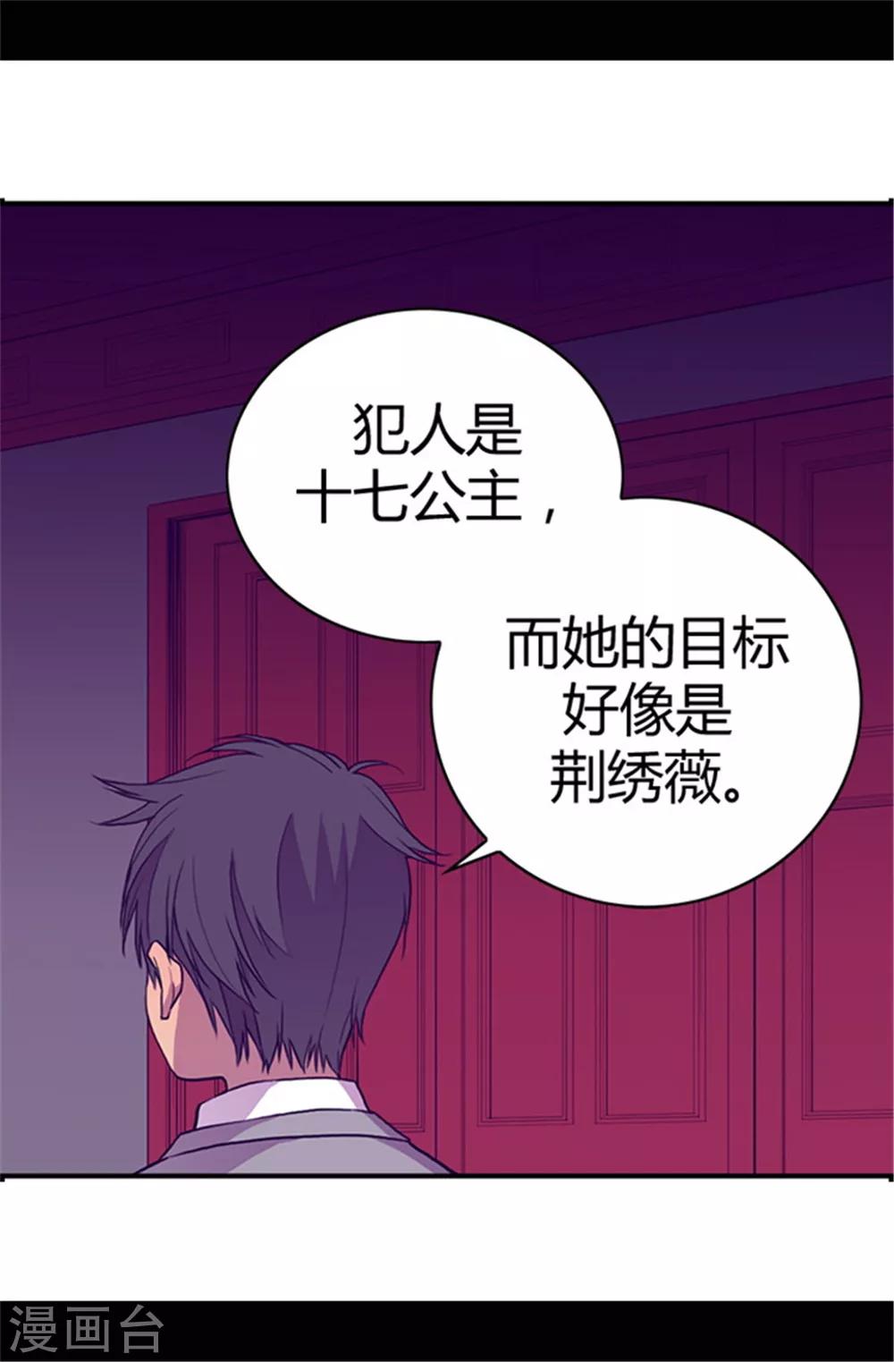 《据说我是王的女儿》漫画最新章节第38话 谋划者的如意算盘免费下拉式在线观看章节第【6】张图片