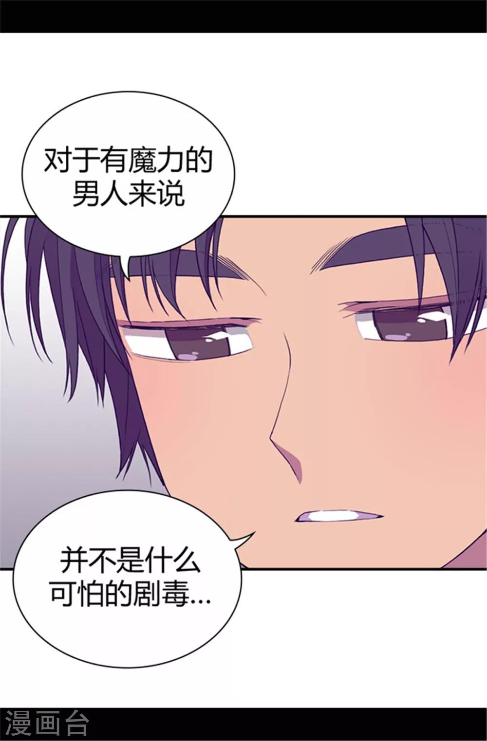 《据说我是王的女儿》漫画最新章节第38话 谋划者的如意算盘免费下拉式在线观看章节第【7】张图片