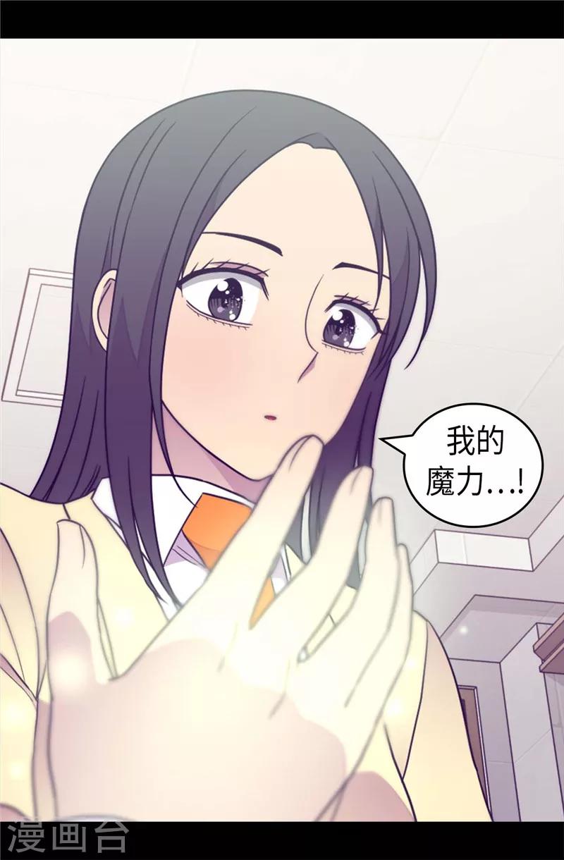 《据说我是王的女儿》漫画最新章节第371话 我要好好利用魔力免费下拉式在线观看章节第【12】张图片