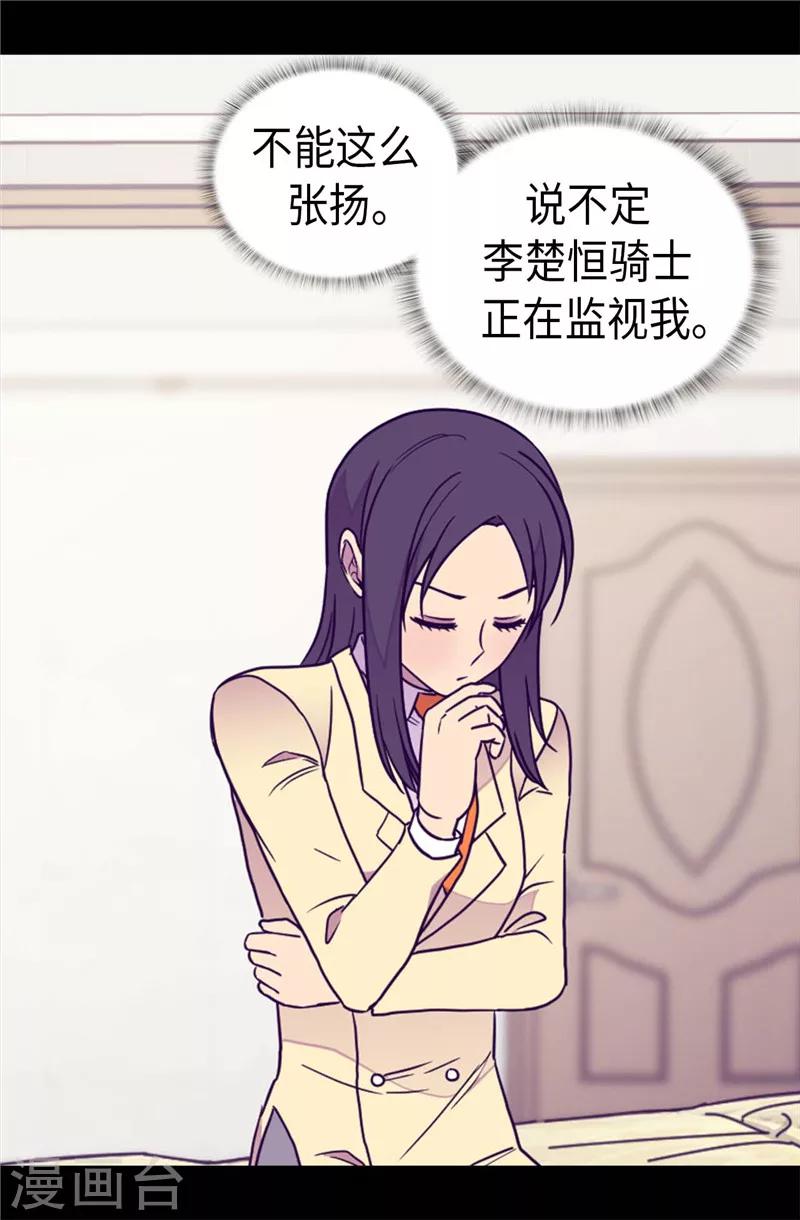 《据说我是王的女儿》漫画最新章节第371话 我要好好利用魔力免费下拉式在线观看章节第【18】张图片