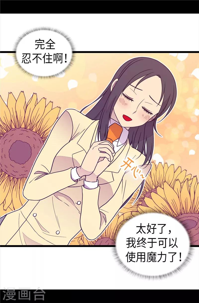 【据说我是王的女儿】漫画-（第371话 我要好好利用魔力）章节漫画下拉式图片-20.jpg