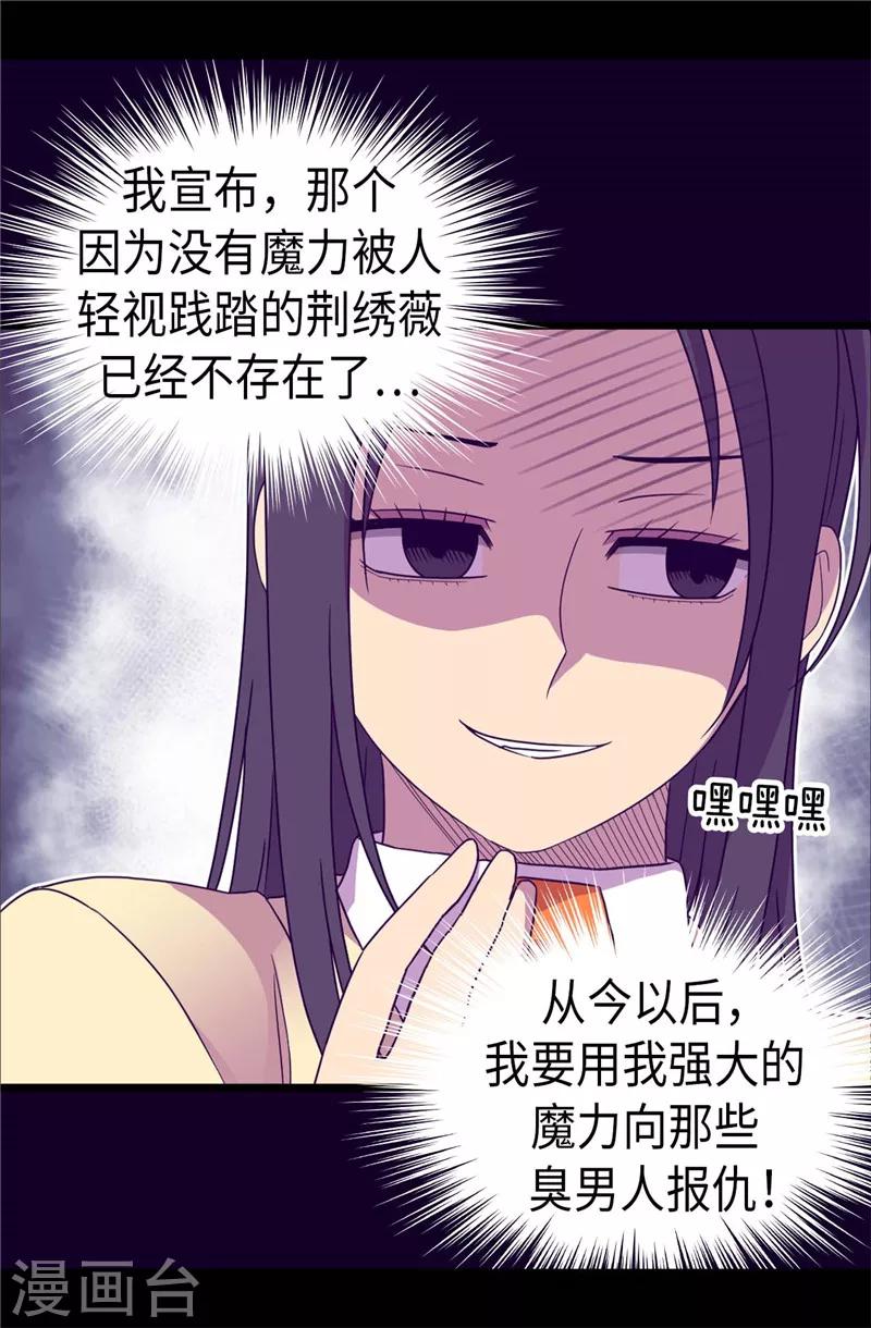 《据说我是王的女儿》漫画最新章节第371话 我要好好利用魔力免费下拉式在线观看章节第【21】张图片