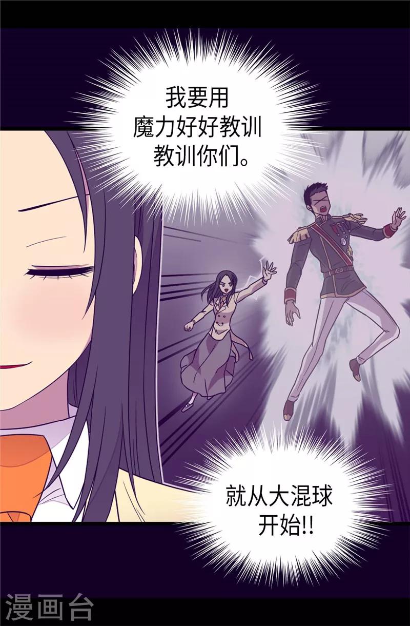 《据说我是王的女儿》漫画最新章节第371话 我要好好利用魔力免费下拉式在线观看章节第【24】张图片