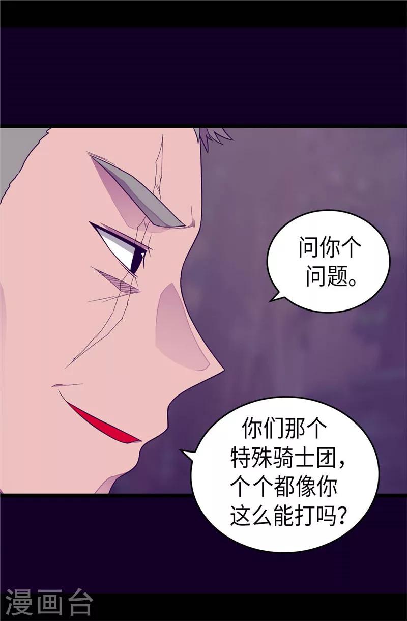 《据说我是王的女儿》漫画最新章节第374话 帝国最强刺客免费下拉式在线观看章节第【14】张图片