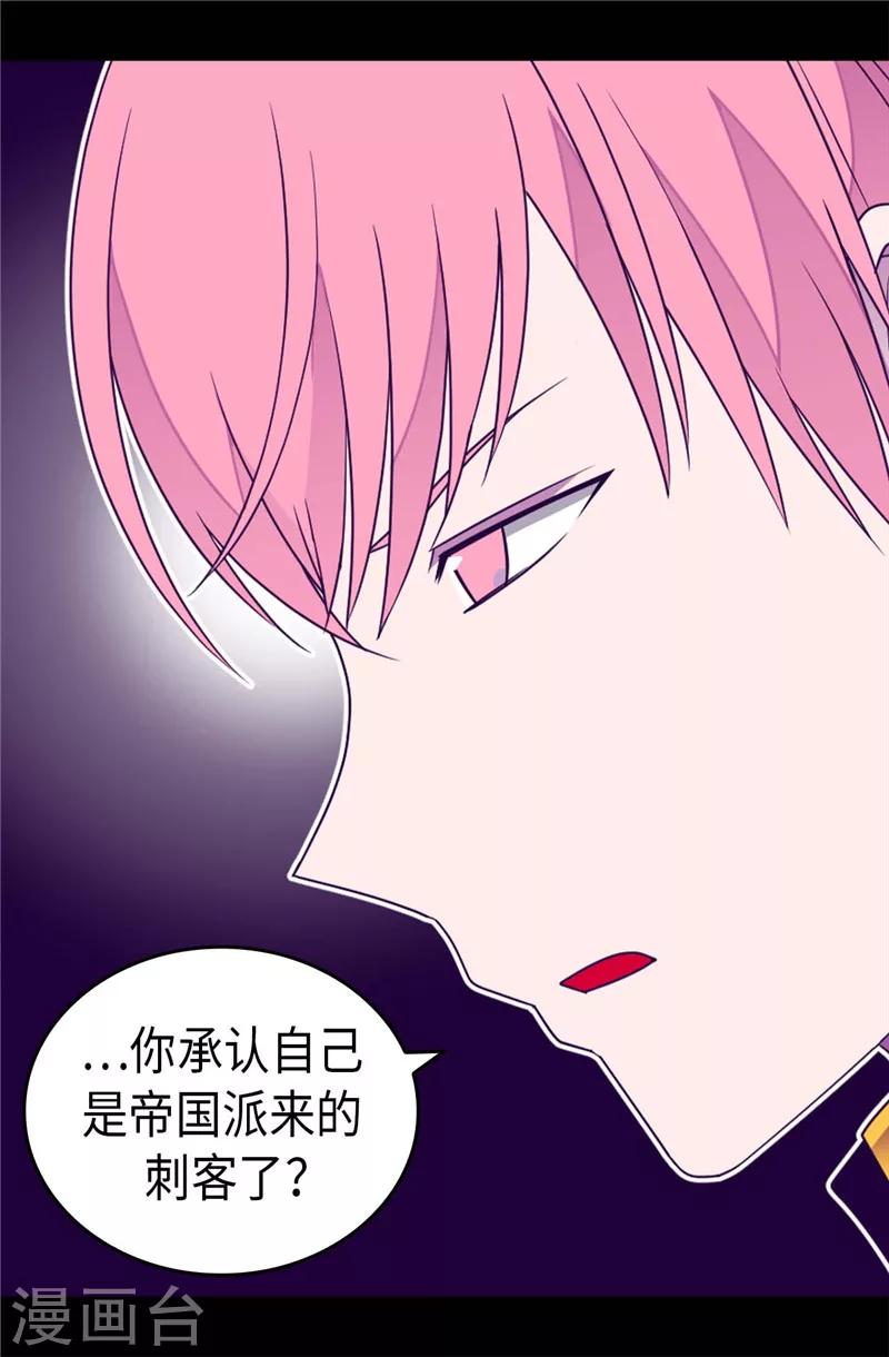 《据说我是王的女儿》漫画最新章节第374话 帝国最强刺客免费下拉式在线观看章节第【18】张图片