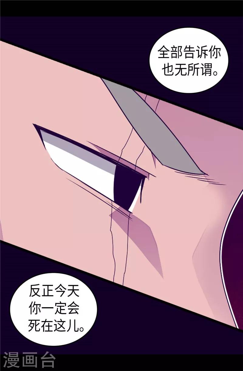 《据说我是王的女儿》漫画最新章节第374话 帝国最强刺客免费下拉式在线观看章节第【19】张图片