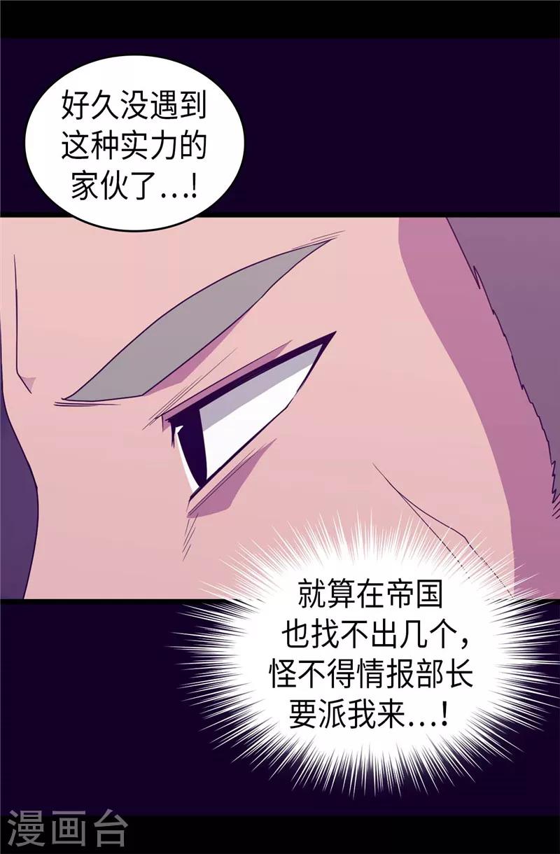 《据说我是王的女儿》漫画最新章节第374话 帝国最强刺客免费下拉式在线观看章节第【8】张图片