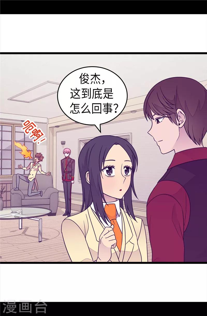 【据说我是王的女儿】漫画-（第378话 带回计划）章节漫画下拉式图片-11.jpg