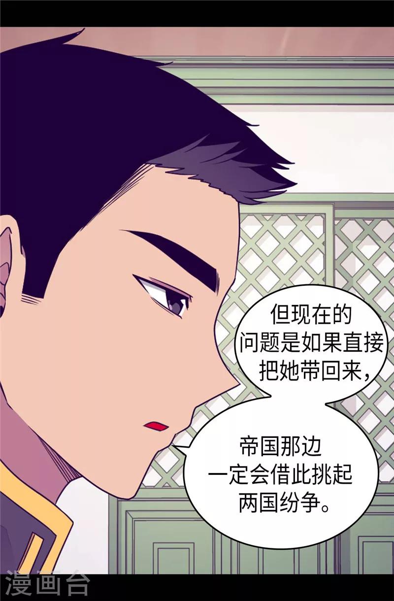 《据说我是王的女儿》漫画最新章节第378话 带回计划免费下拉式在线观看章节第【16】张图片