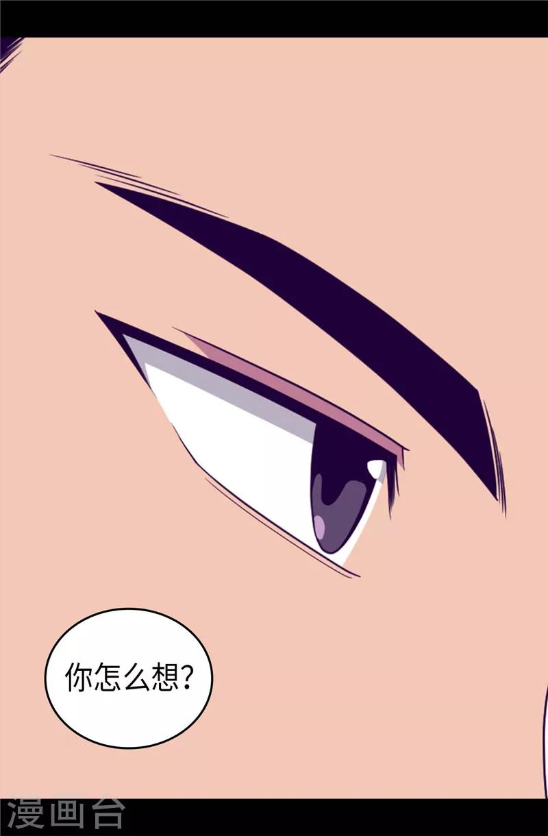 《据说我是王的女儿》漫画最新章节第378话 带回计划免费下拉式在线观看章节第【17】张图片