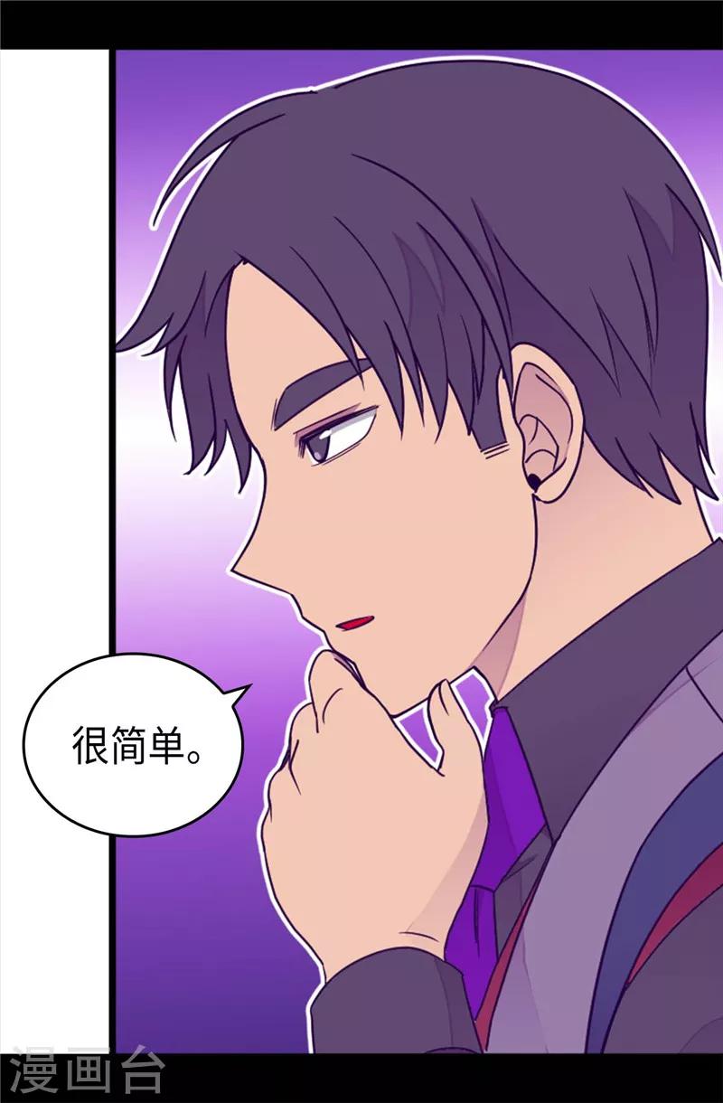 【据说我是王的女儿】漫画-（第378话 带回计划）章节漫画下拉式图片-19.jpg