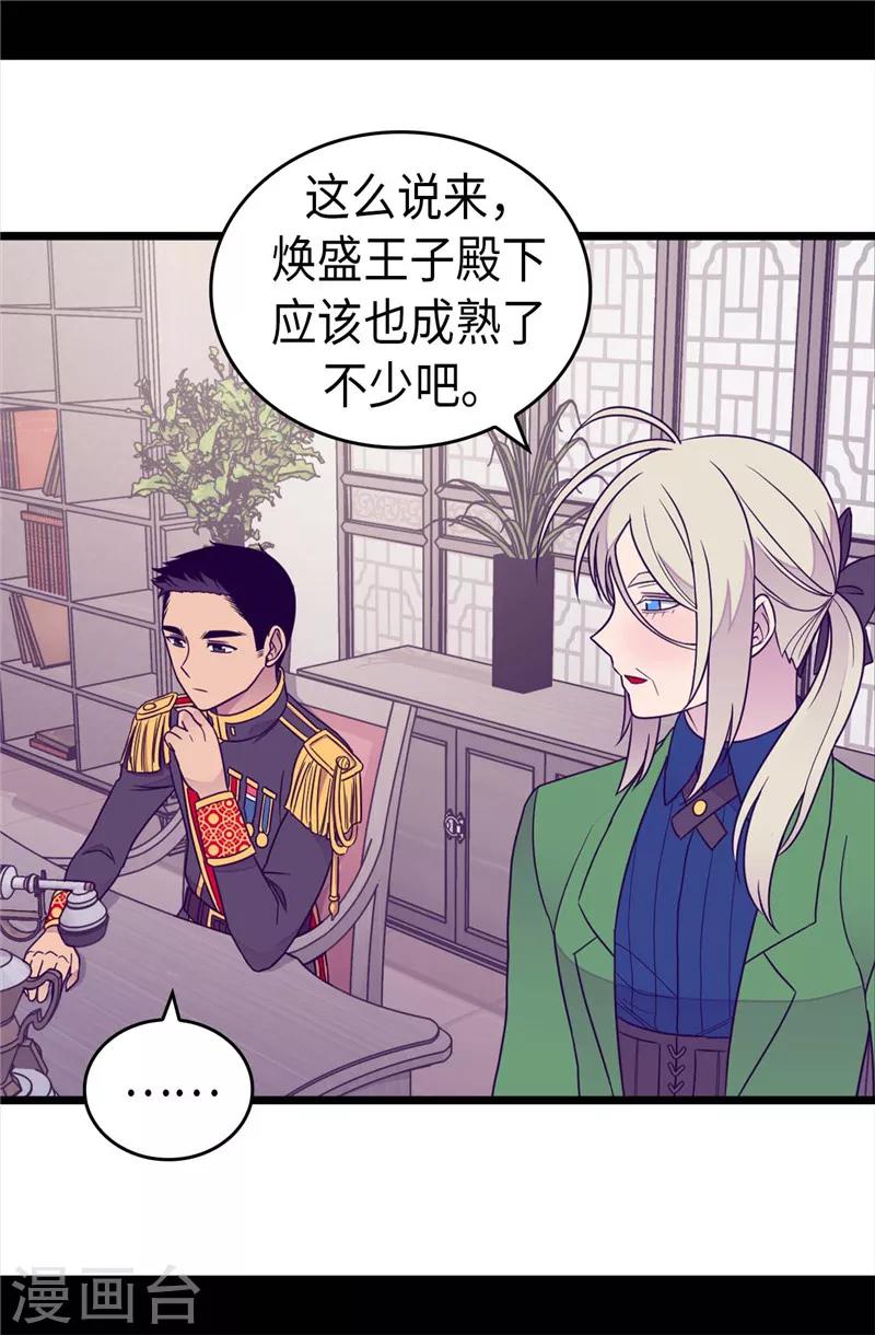 《据说我是王的女儿》漫画最新章节第379话 菲利亚的来信免费下拉式在线观看章节第【10】张图片