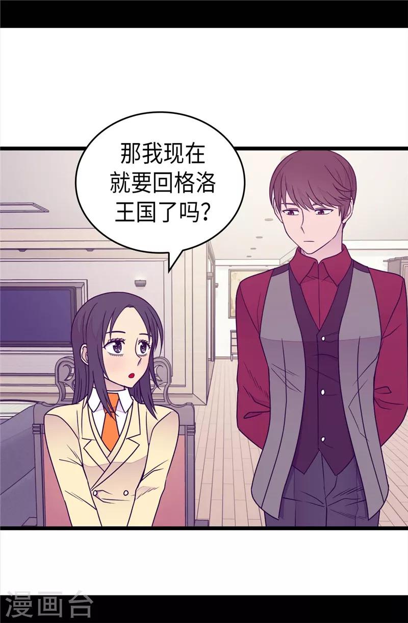 《据说我是王的女儿》漫画最新章节第379话 菲利亚的来信免费下拉式在线观看章节第【13】张图片