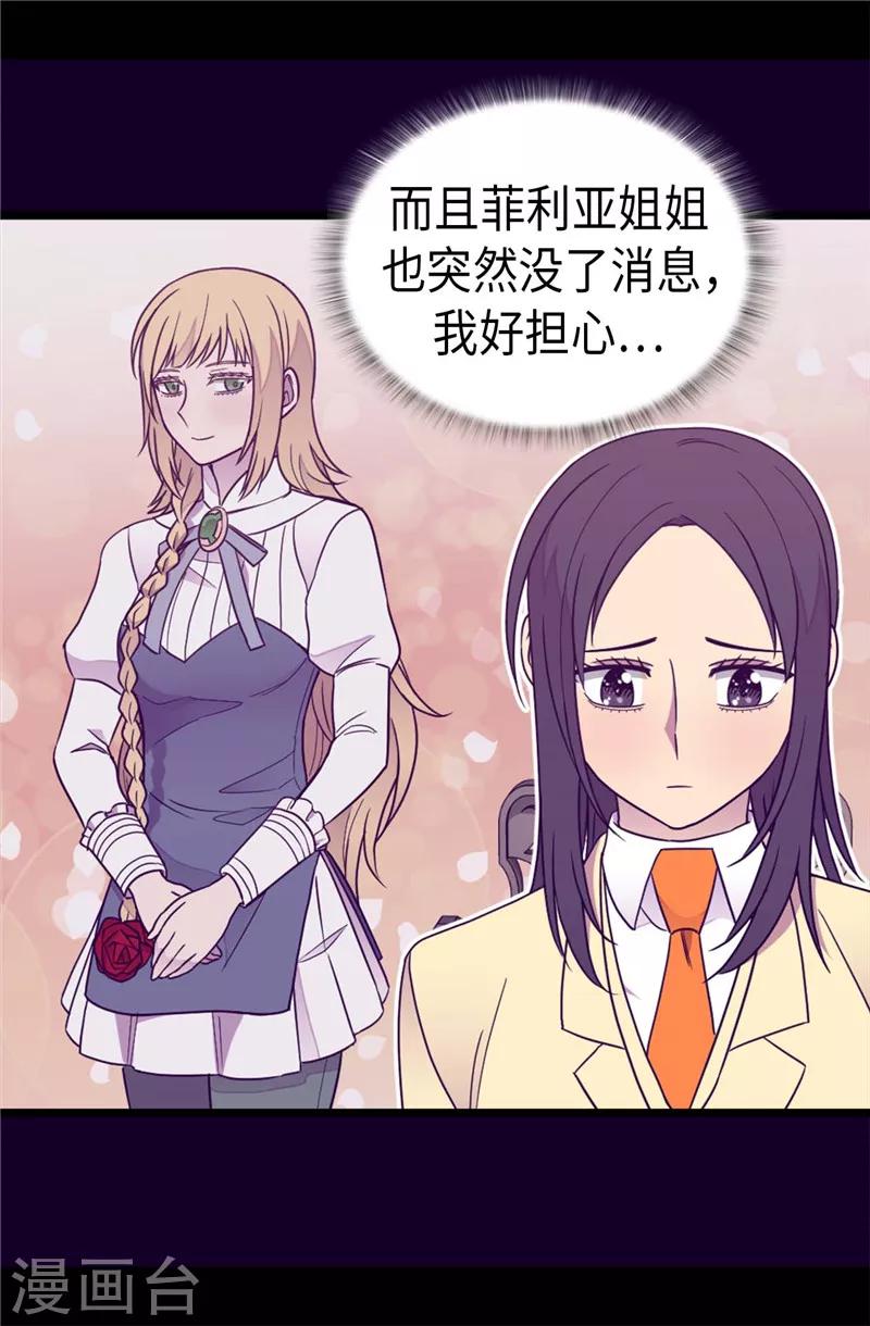 《据说我是王的女儿》漫画最新章节第379话 菲利亚的来信免费下拉式在线观看章节第【21】张图片