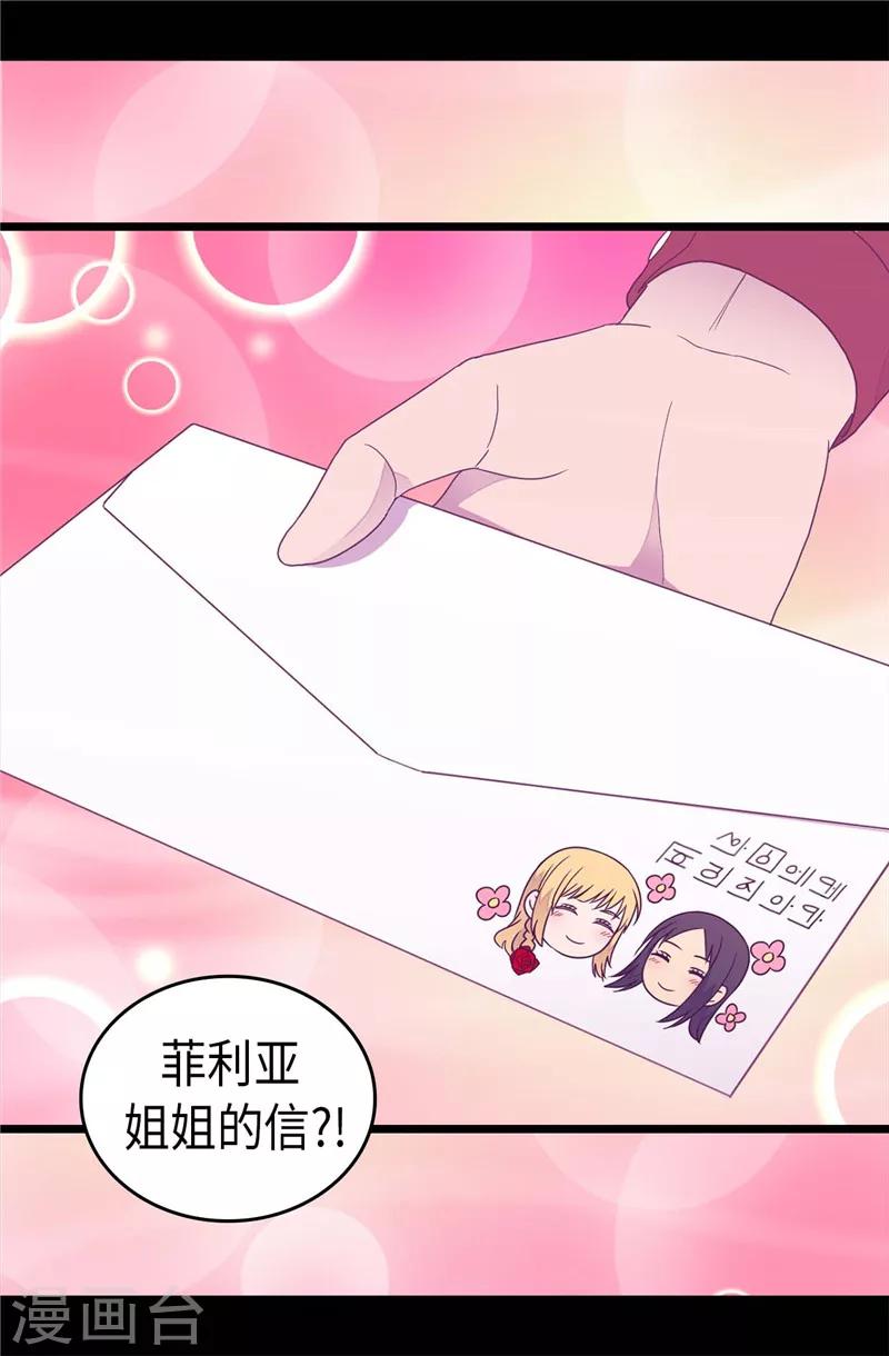 《据说我是王的女儿》漫画最新章节第379话 菲利亚的来信免费下拉式在线观看章节第【26】张图片