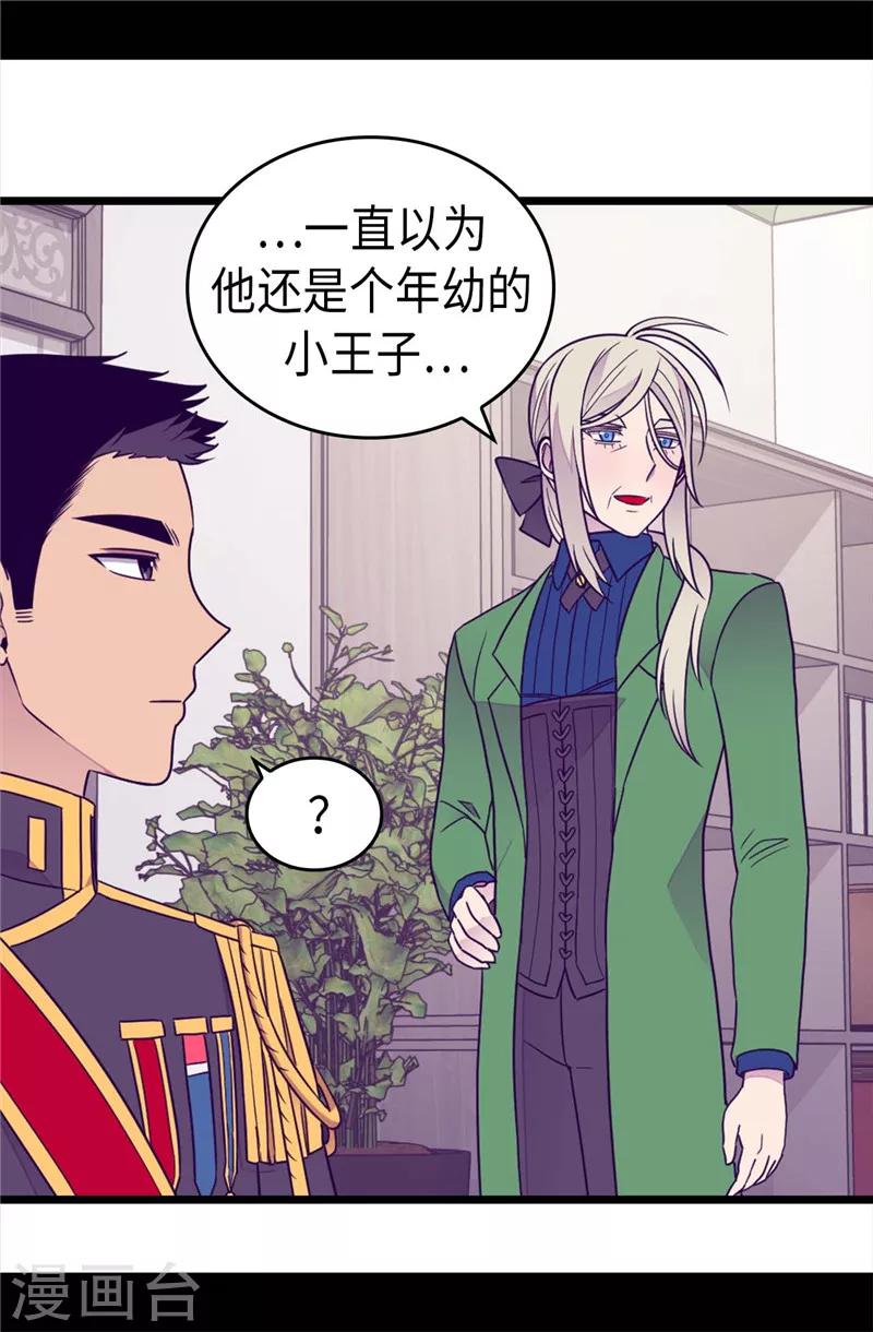 《据说我是王的女儿》漫画最新章节第379话 菲利亚的来信免费下拉式在线观看章节第【8】张图片