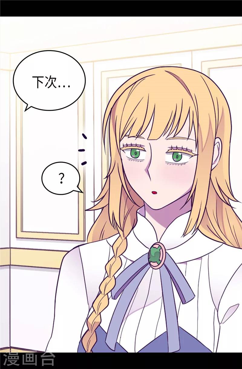 《据说我是王的女儿》漫画最新章节第381话 再忍耐一下免费下拉式在线观看章节第【11】张图片