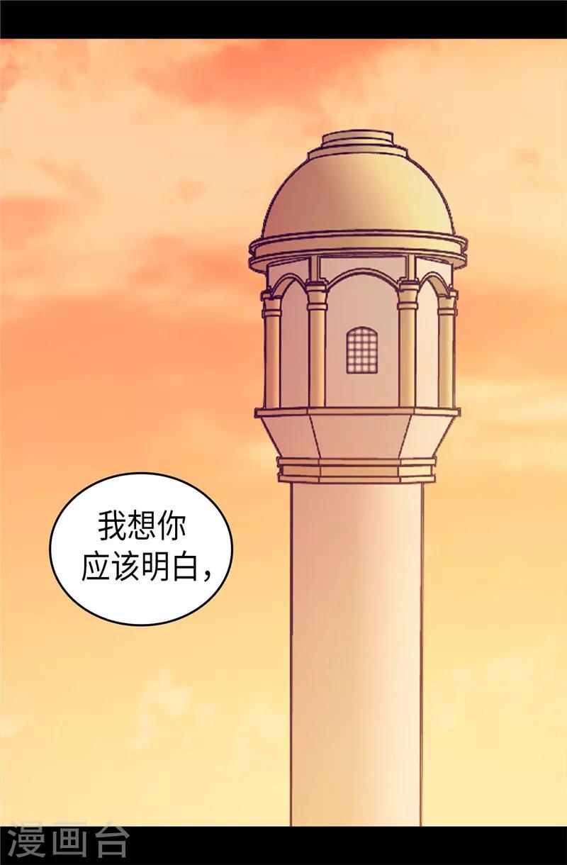 《据说我是王的女儿》漫画最新章节第381话 再忍耐一下免费下拉式在线观看章节第【15】张图片