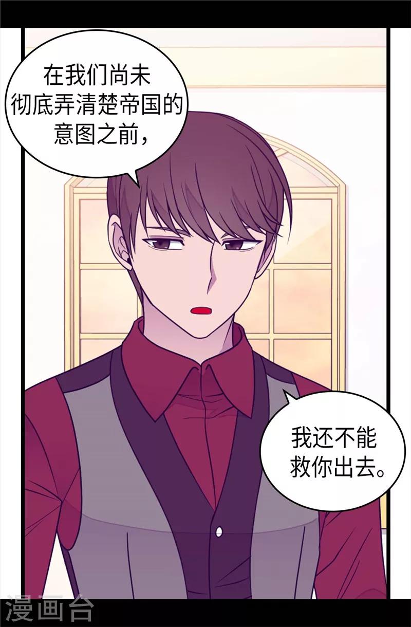 《据说我是王的女儿》漫画最新章节第381话 再忍耐一下免费下拉式在线观看章节第【16】张图片