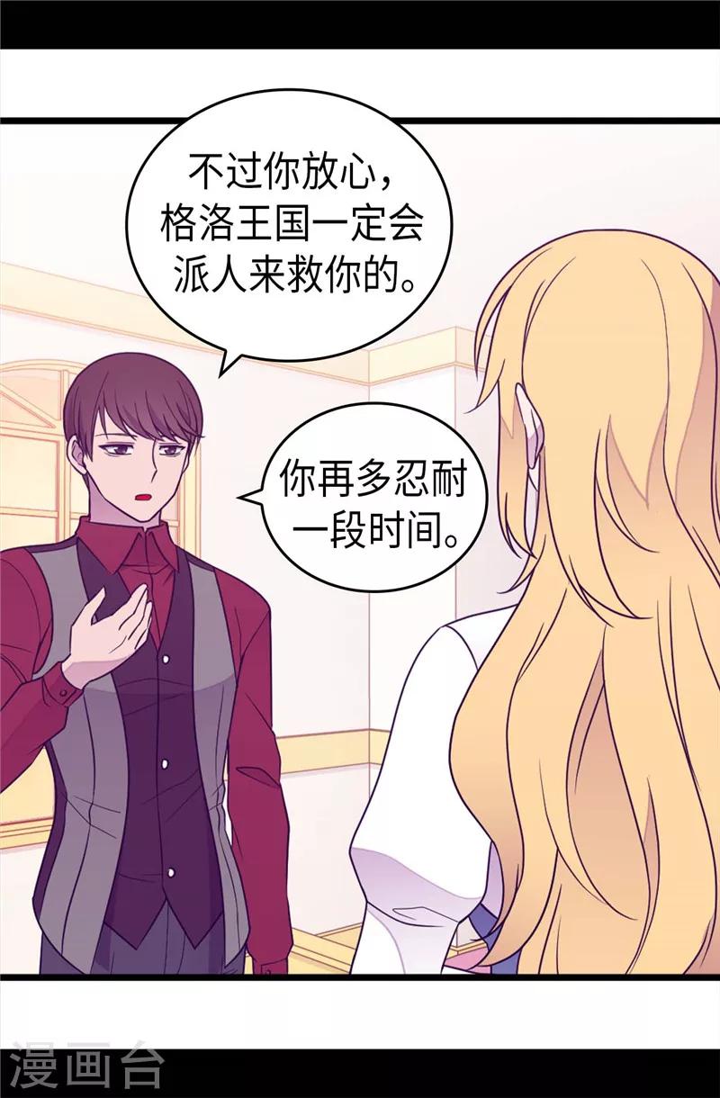 《据说我是王的女儿》漫画最新章节第381话 再忍耐一下免费下拉式在线观看章节第【17】张图片