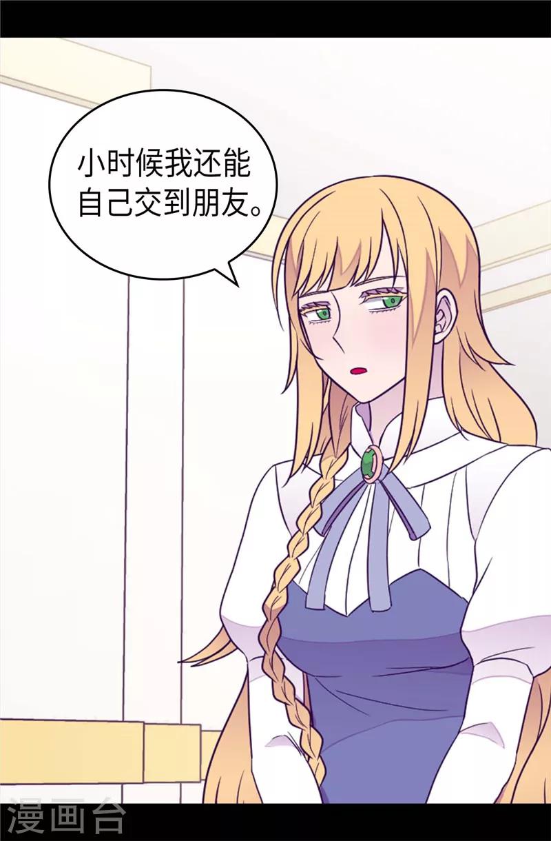 《据说我是王的女儿》漫画最新章节第381话 再忍耐一下免费下拉式在线观看章节第【2】张图片